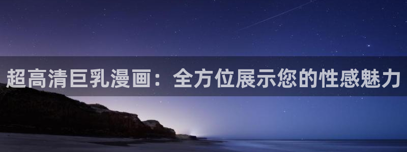 喵趣漫画.