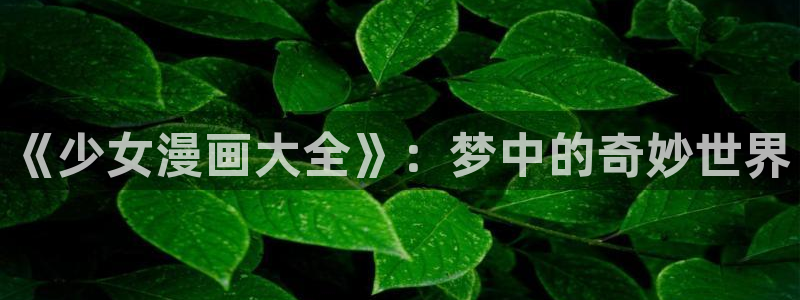 喵趣漫画破解版免广告版本