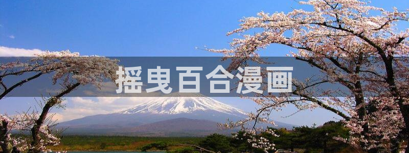 喵趣漫画官方