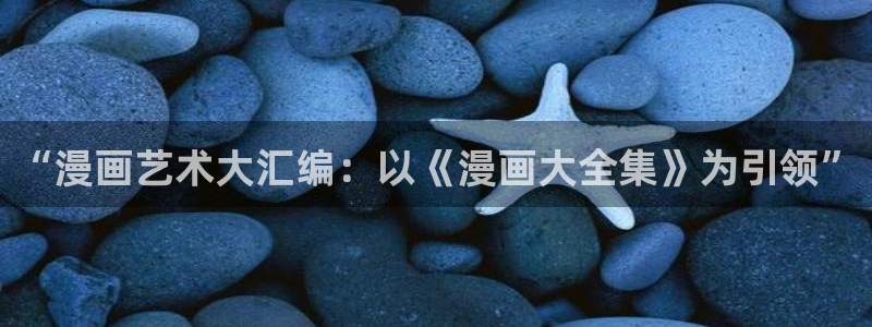 喵趣漫画官网版