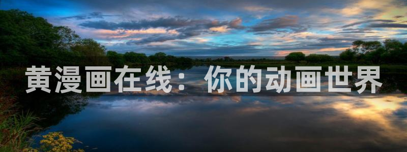 喵趣漫画下载入口