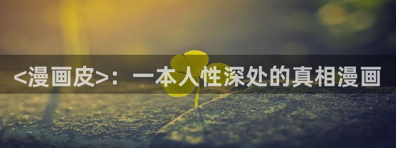 下载喵趣漫画