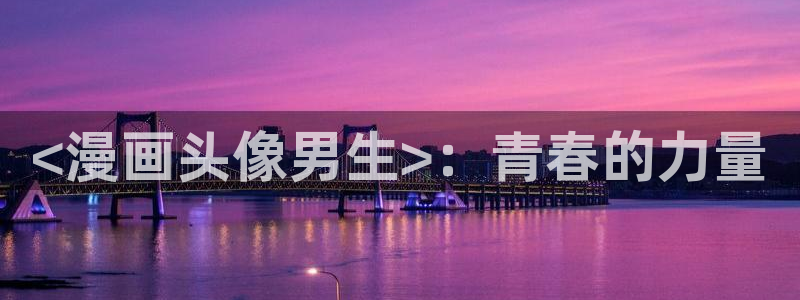 喵趣漫画官方正版最新