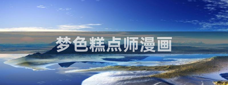 喵趣漫画ios版下载