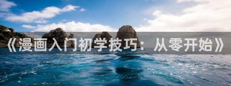 喵趣漫画官网免费阅读