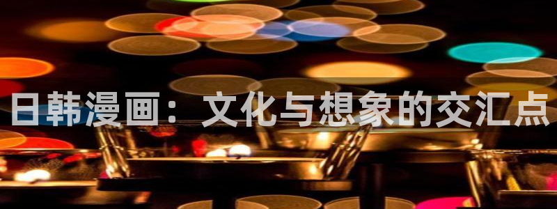 喵趣漫画网页入口