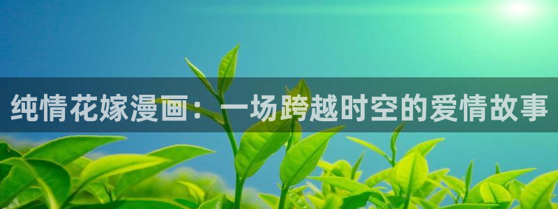 喵趣漫画官网在线入口