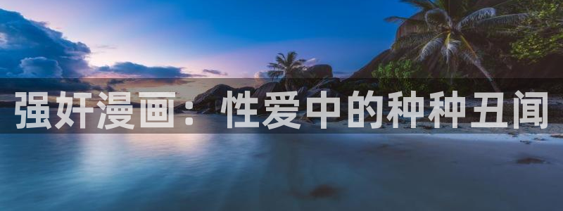 喵趣漫画官网版